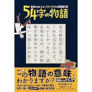 意味がわかるとゾクゾクする超短編小説 54字の物語