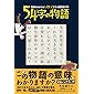 意味がわかるとゾクゾクする超短編小説 54字の物語