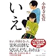 いえ