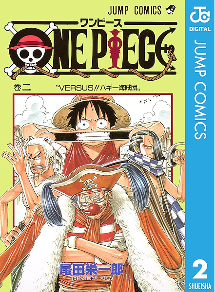 One Piece モノクロ版 1 ジャンプコミックスdigital 尾田栄一郎 少年マンガ Kindleストア Amazon