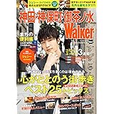 神田・神保町・御茶ノ水Walker ウォーカームック