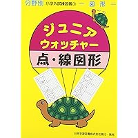 Amazon.co.jp: ジュニア・ウォッチャー 19 お話の記憶 : 本