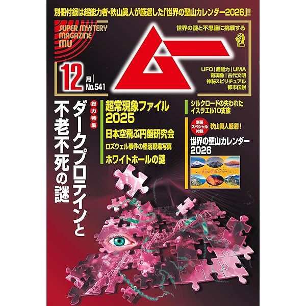 ムー 2024年8月号[雑誌] | ムー編集部 | 趣味・その他 | Kindleストア