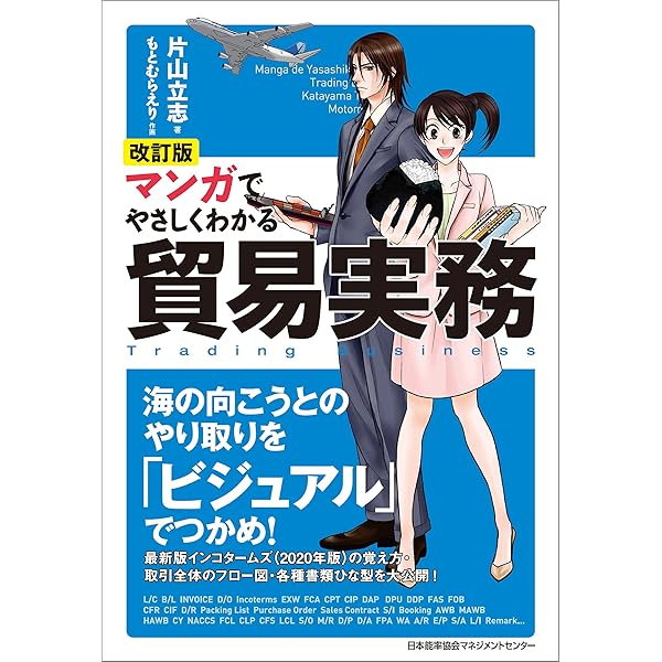 裁断済 マンガでわかる 実用書 ビジネス 起業 心理学 マインド 51冊 Amazon.co.jp: 改訂版 マンガでやさしくわかる貿易実務 電子書籍