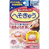 桐灰化学 レディーウォーマーへそきゅう 遠赤よもぎ蒸し 1個入