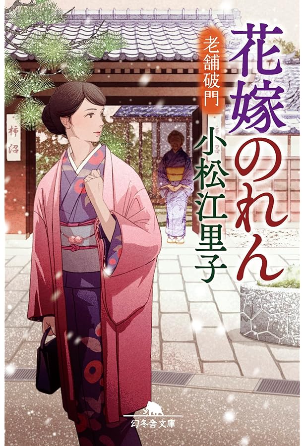 花嫁のれん(1) (BE LOVE KC) | 岡峯 有衣子, 小松 江里子, テレビ