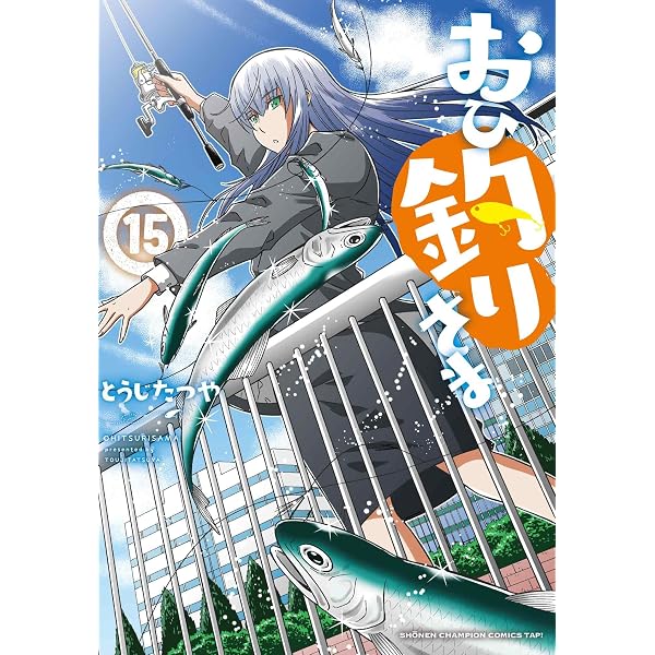 Amazon.co.jp: つりこまち(7)(完) (ヤングガンガンコミックス) : 山崎