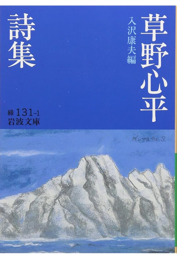 Amazon.co.jp: 定本 蛙 (愛蔵版詩集シリーズ) : 草野 心平: 本