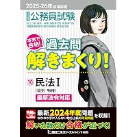 2025-2026年大卒程度公務員　過去問解きまくり【新品未使用】【値下げ不可】 2025-2026年合格目標 公務員試験 本気で合格！過去問解きまくり！ 【9