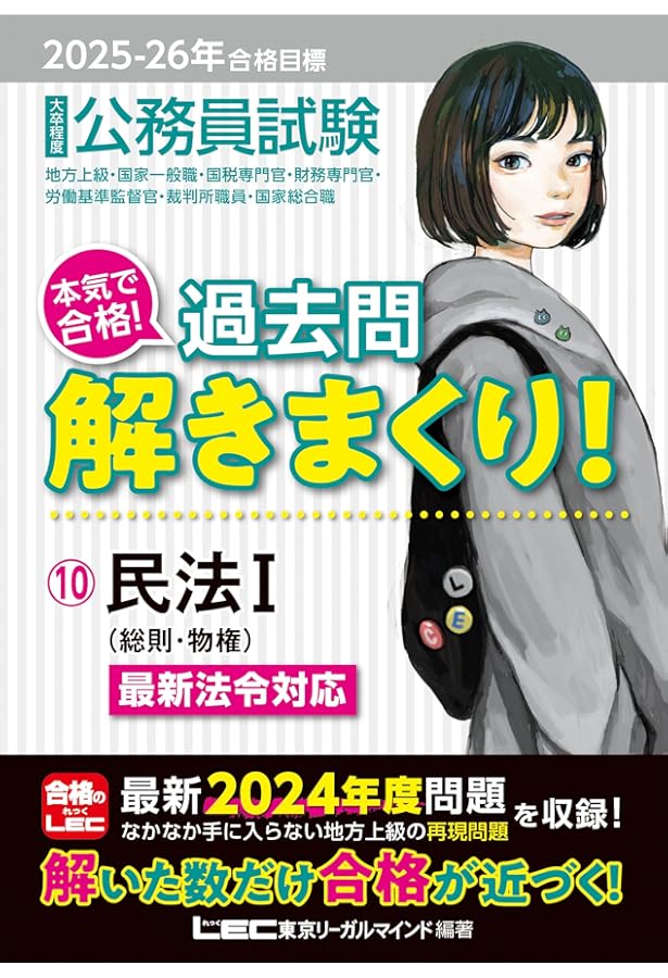2025-2026年大卒程度公務員　過去問解きまくり【新品未使用】【値下げ不可】 2025-2026年合格目標 公務員試験 本気で合格！過去問解きまくり！ 【1