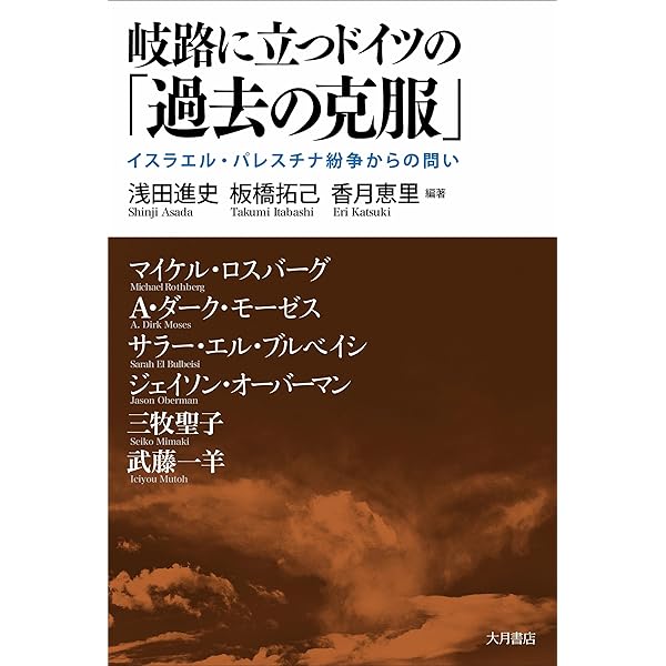 想起のトポグラフィー──ホロコーストの記憶と空間実践 | 安川 晴基