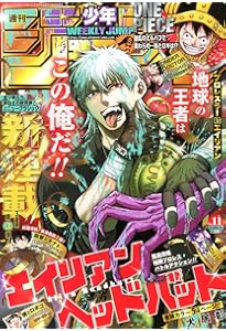 Amazon.co.jp: 週刊少年ジャンプ (10号) : 本