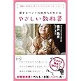 愛するペットの気持ちがわかるやさしい教科書