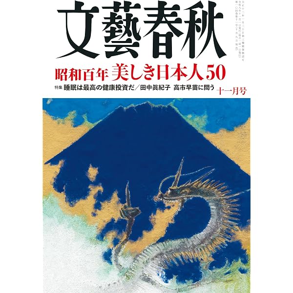 文藝春秋 (2026年6月号) | 文藝春秋 |本 | 通販 | Amazon