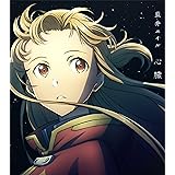 心臓 (期間生産限定盤)