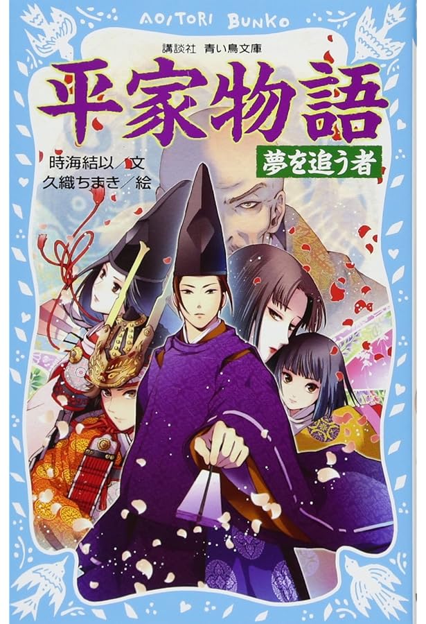 Amazon.co.jp: 源氏物語 (講談社青い鳥文庫 183-1) : 紫式部, 高木 卓: 本