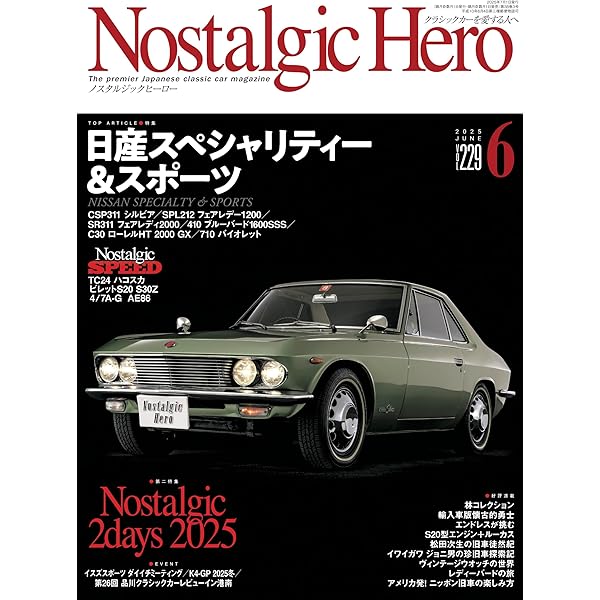 ノスタルジックヒーローVol18-59(54抜け)(1990.04〜97.04) ノスタルジックヒーローVol18-59(54抜け)(1990.04〜97.04
