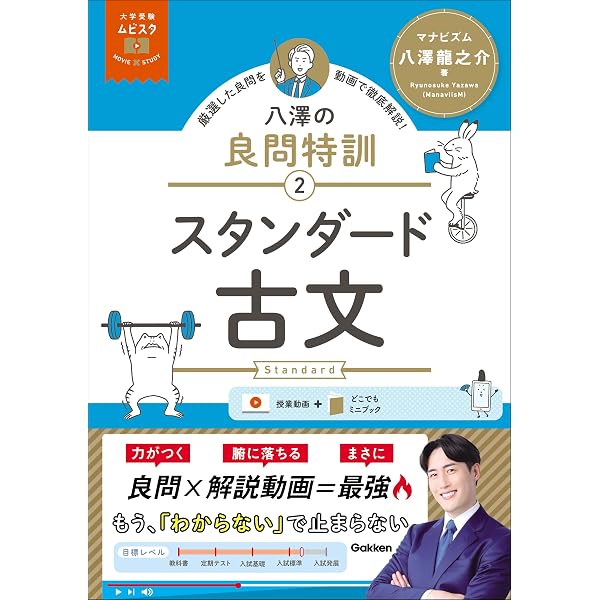 Amazon.co.jp: 大学受験ムビスタ 八澤の良問特訓【1】 ベーシック古文