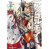 アンゴルモア 元寇合戦記(3) (角川コミックス・エース)