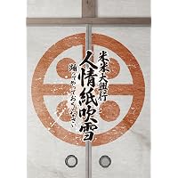 Amazon.co.jp: 愛米 ～FANtachy selection～ (初回生産限定盤) - 米米