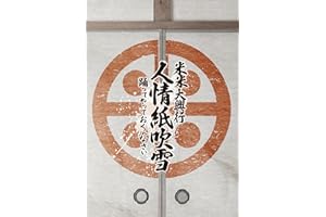 【Amazon.co.jp限定】米米大興行　人情紙吹雪 ～踊ってやっておくんなさい～ (Blu-ray) - 米米CLUB (ビジュアルシート3枚セット付)