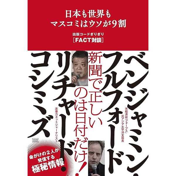 911自作自演テロとオウム事件の真相　リチャードコシミズ 911自作自演テロとオウム事件の真相(リチャード・コシミズ) / 古本