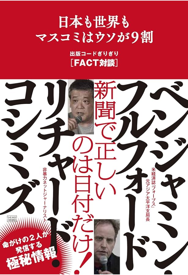 Amazon.co.jp: リチャード・コシミズの小説ではない小説 日本の魔界
