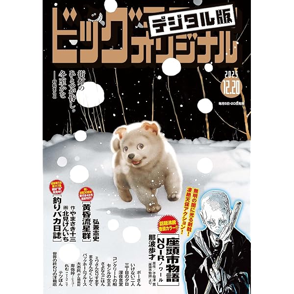 ビッグコミックオリジナル KUBRICK Amazon.co.jp: ビッグコミックオリジナル 2024年1号（2023年12月20日
