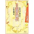 書写 霊符秘伝: なぞって書いて ご利益増大 (実践講座 9)