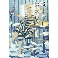 西尾維新 ジグソーパズル「掟上今日子の挑戦状」「掟上今日子の遺言書」 Amazon | 西尾維新 ジグソーパズル「掟上今日子の挑戦状」「掟上