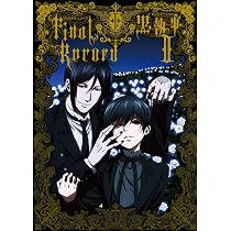 TVアニメーション「黒執事Ⅱ」 Final Record | スクウェア