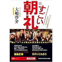 世界一ワクワクするリーダーの教科書 | 大嶋 啓介 |本 | 通販