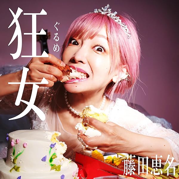 藤田恵名　mindrock DVD 藤田恵名 mindrock DVD ENA FUJITA / 藤田恵名商品一覧｜JAZZ