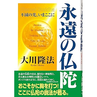 Amazon.co.jp ほしい物ランキング: 幸福の科学 で、ほしい物