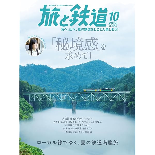 一生に一度は見たい 鉄道の絶景 (TJMOOK) | 宝島社 |本 | 通販 | Amazon