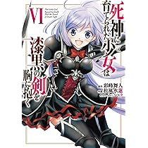 死神に育てられた少女は漆黒の剣を胸に抱く　韓国語版　1〜２巻セット 死神に育てられた少女は漆黒の剣を胸に抱くVII〈上〉 (オーバー