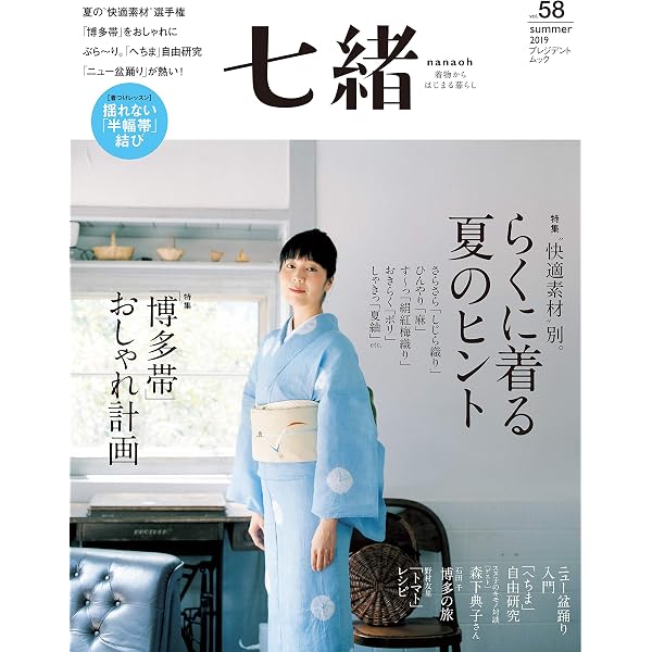 Amazon.co.jp: 七緒 vol.46― (プレジデントムック) eBook : 七緒 編集