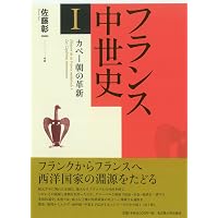 フランク史Ⅲ カロリング朝の達成 | 佐藤 彰一 |本 | 通販 | Amazon