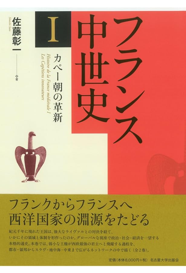 フランク史Ⅱ メロヴィング朝の模索 | 佐藤 彰一 |本 | 通販 | Amazon