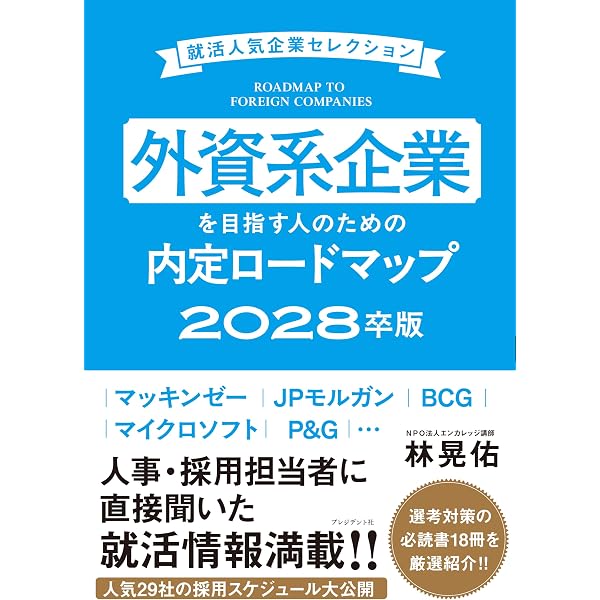 グローバル企業・外資系企業を目指す人のための就職転職ガイド | 坂本