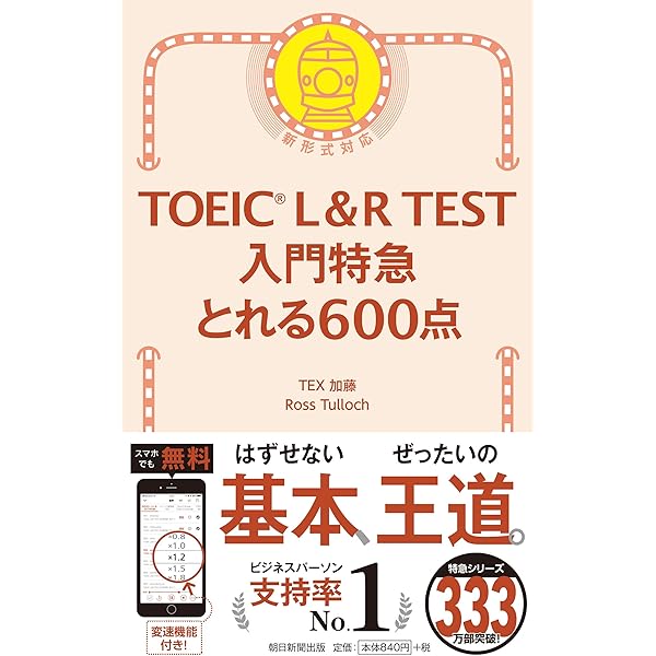 TOEIC特急シリーズ、公式問題集 TOEIC L&R TEST パート6特急 新形式ドリル (TOEIC TEST 特急シリーズ