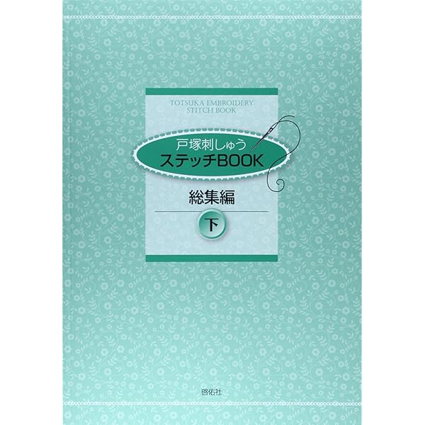 A〜Z 刺繍本　全巻6冊　まとめて出品 A〜Z 刺繍本 全巻6冊 まとめて出品