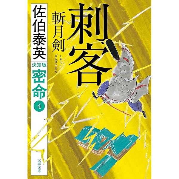 Amazon.co.jp: 交代寄合伊那衆異聞 全23巻セット (講談社文庫