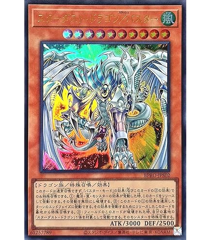 Amazon.co.jp: 遊戯王OCG スターダスト・ドラゴンバスター