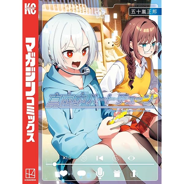 Amazon.co.jp: 真夜中ハートチューン（7） (週刊少年マガジン
