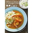 インドのお母さんに学ぶ健康ごはん 毎日ひとさじのクミンで胃腸を元気に! (講談社のお料理BOOK)