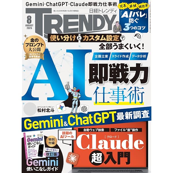 Amazon.co.jp: 日経トレンディ 2026年5月号 [雑誌] eBook : 日経