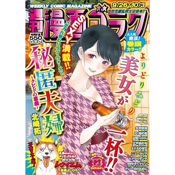Amazon.co.jp: 週刊漫画ゴラク (6月6日号 No.2951) : 本