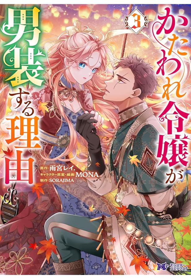 かたわれ令嬢が男装する理由　フィンガーパペット4種　新品未開封 かたわれ令嬢が男装する理由」オンラインくじを8月28日より販売