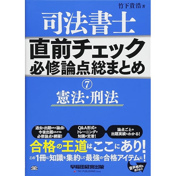 司法書士 山本浩司のautoma system 新・でるトコ一問一答+要点